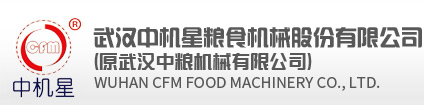 武汉中机星粮食机械股份有限公司
